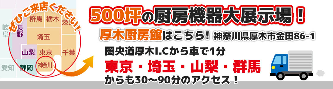 中古厨房機器の買取 販売のケイツー厨機 東京 神奈川全域対応 Top